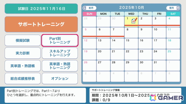 「毎日学習でステップアップ TOEIC L＆Rテスト」がSwitchで10月23日に発売！実力に合わせた学習プランで着実に学力向上をサポートの画像6