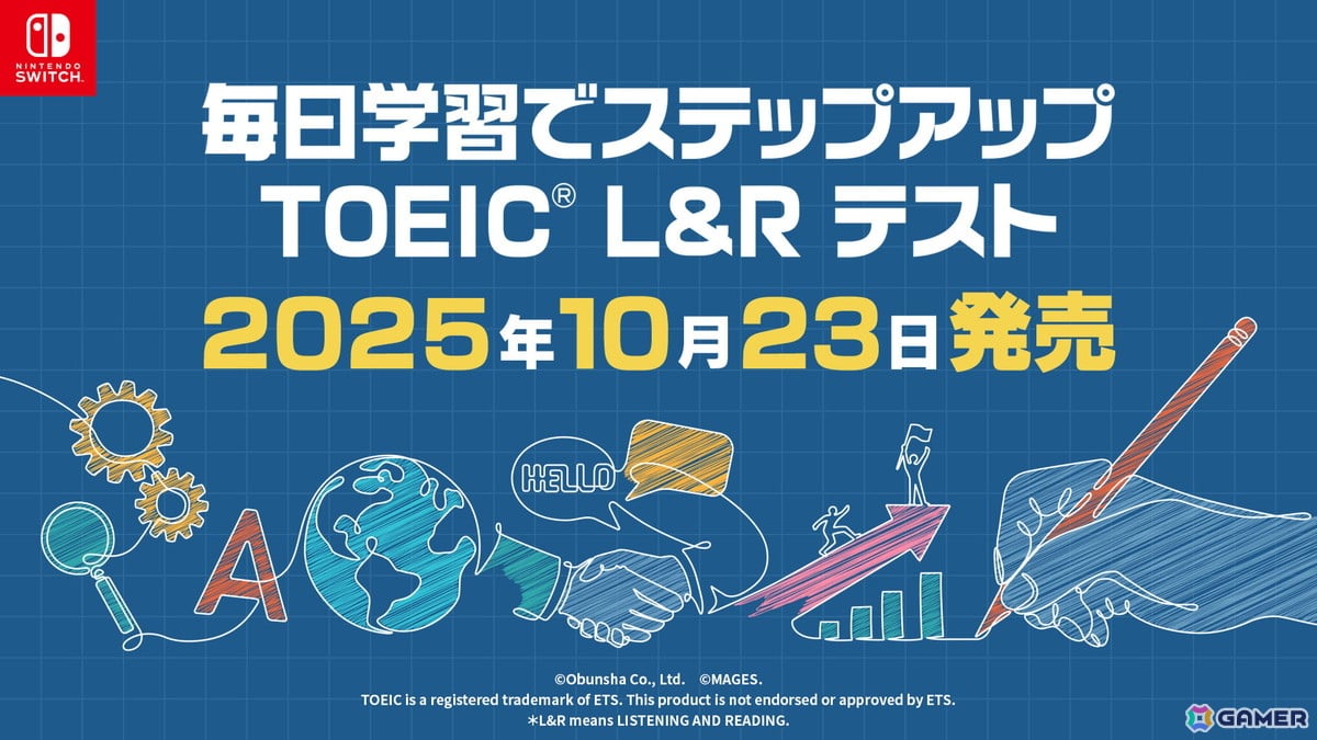 「毎日学習でステップアップ TOEIC L＆Rテスト」がSwitchで10月23日に発売！実力に合わせた学習プランで着実に学力向上をサポートの画像1