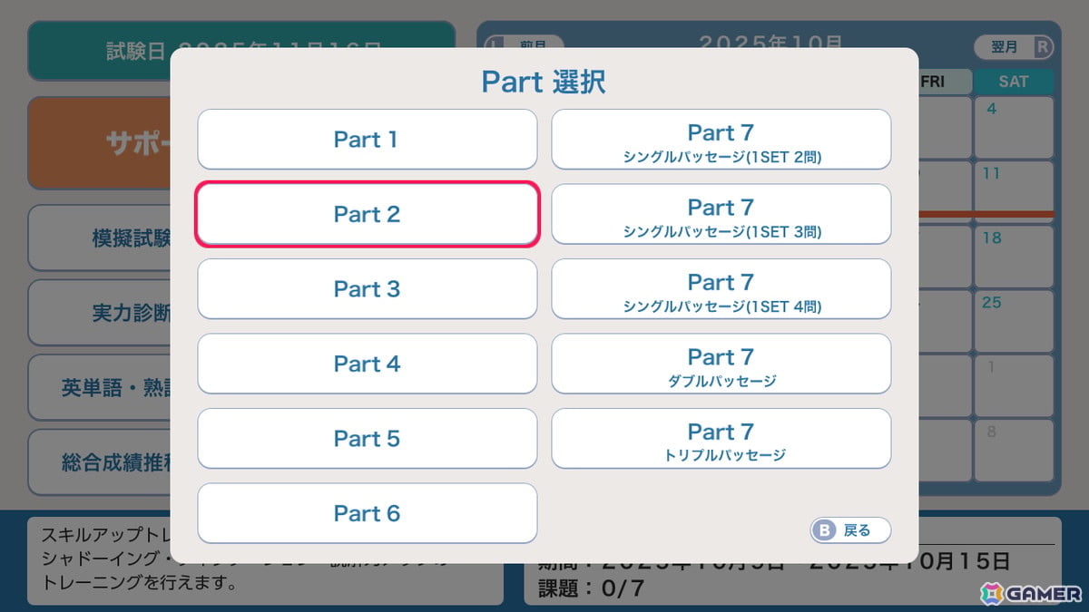 「毎日学習でステップアップ TOEIC L＆Rテスト」がSwitchで10月23日に発売！実力に合わせた学習プランで着実に学力向上をサポートの画像10