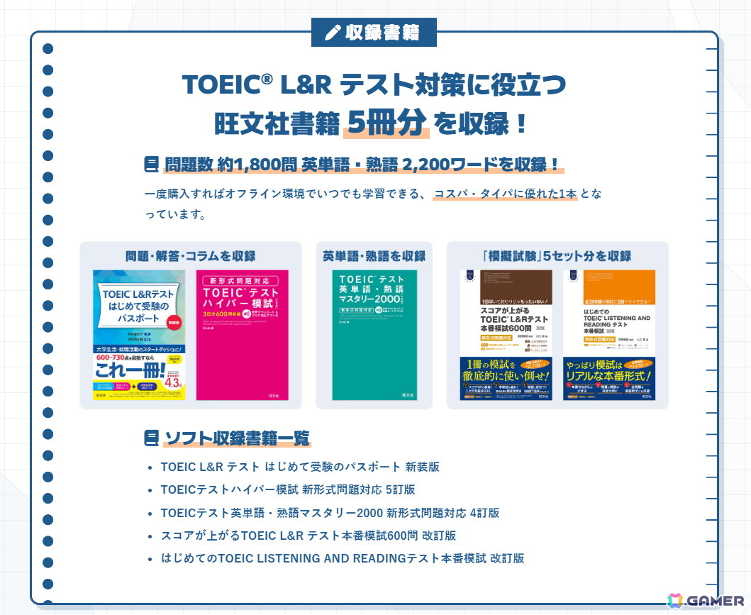 「毎日学習でステップアップ TOEIC L＆Rテスト」がSwitchで10月23日に発売！実力に合わせた学習プランで着実に学力向上をサポートの画像13