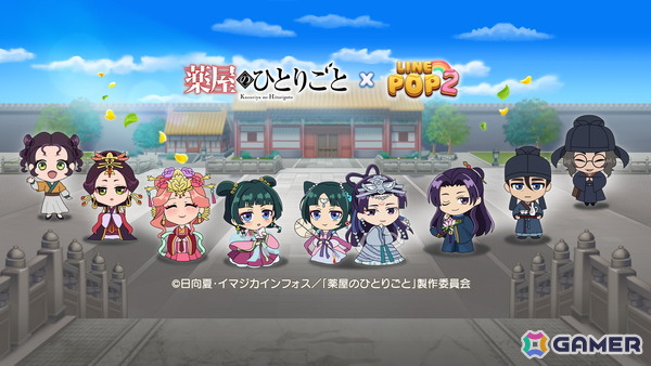 「LINE POP2」とアニメ「薬屋のひとりごと」がコラボ！猫猫、壬氏、玉葉妃たちがミニモンとして登場の画像1