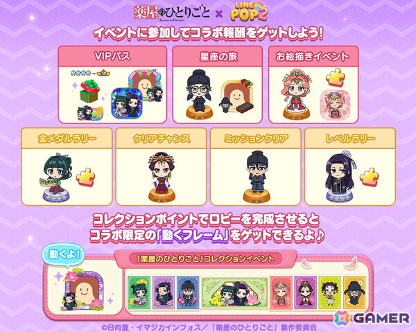 「LINE POP2」とアニメ「薬屋のひとりごと」がコラボ！猫猫、壬氏、玉葉妃たちがミニモンとして登場の画像2