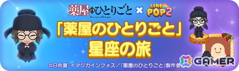 「LINE POP2」とアニメ「薬屋のひとりごと」がコラボ！猫猫、壬氏、玉葉妃たちがミニモンとして登場の画像3