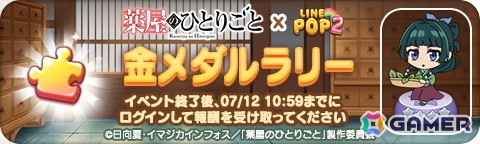 「LINE POP2」とアニメ「薬屋のひとりごと」がコラボ！猫猫、壬氏、玉葉妃たちがミニモンとして登場の画像5