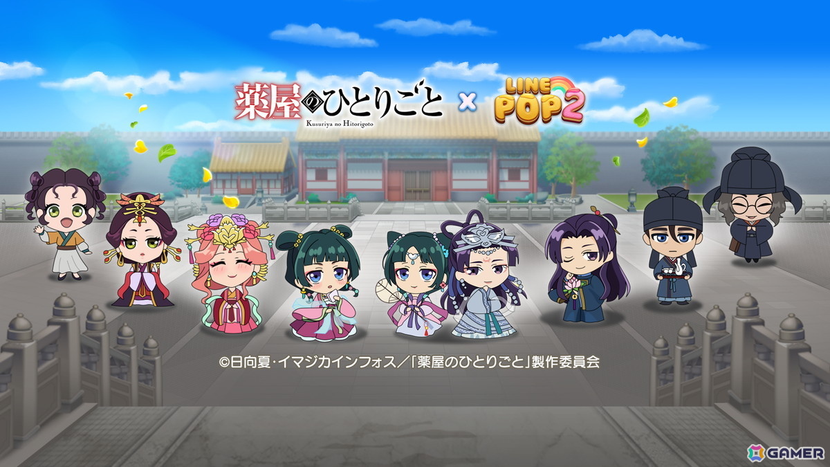 「LINE POP2」とアニメ「薬屋のひとりごと」がコラボ！猫猫、壬氏、玉葉妃たちがミニモンとして登場の画像1