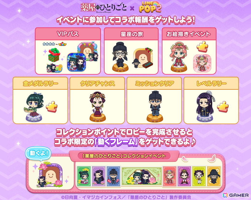 「LINE POP2」とアニメ「薬屋のひとりごと」がコラボ！猫猫、壬氏、玉葉妃たちがミニモンとして登場の画像2