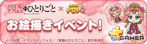 「LINE POP2」とアニメ「薬屋のひとりごと」がコラボ！猫猫、壬氏、玉葉妃たちがミニモンとして登場の画像4