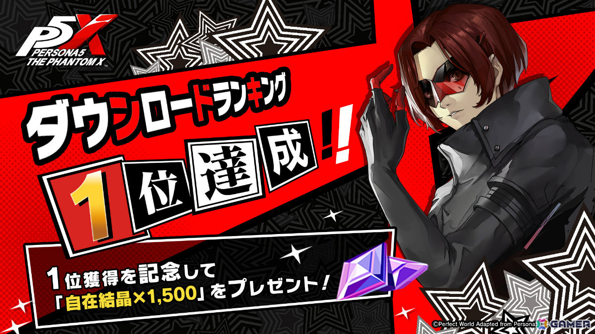 「ペルソナ5: The Phantom X」が150万DL＆無料DLランキング1位を達成！自在結晶×1,500が配布の画像
