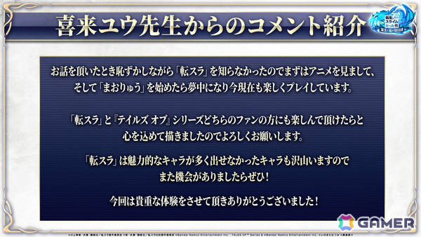「まおりゅう」×「テイルズ オブ」シリーズのコラボが開催！アルフェン（CV：佐藤拓也）やシオン（CV：下地紫野）、ユーリ姿のリムルなどが登場の画像16