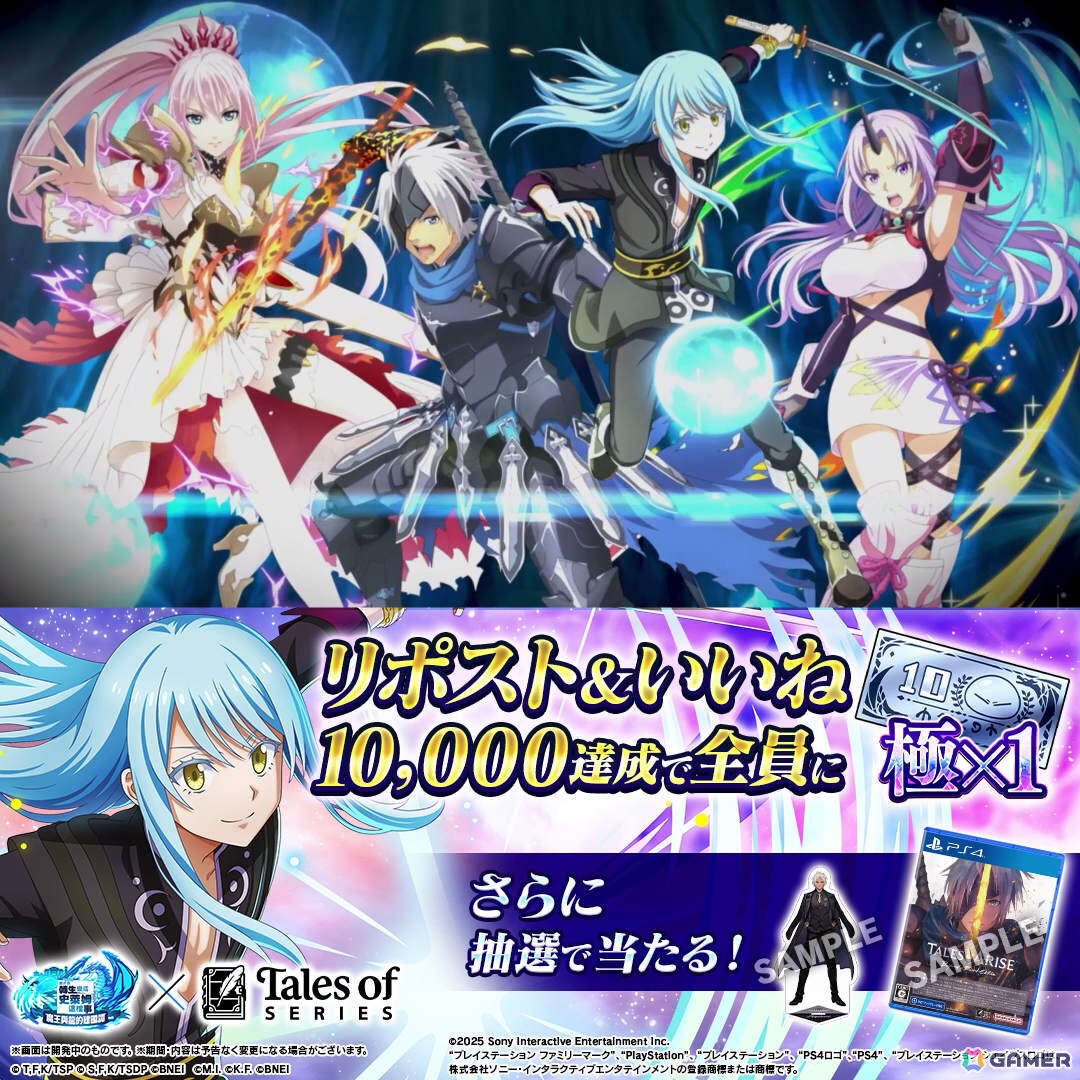 「まおりゅう」×「テイルズ オブ」シリーズのコラボが開催！アルフェン（CV：佐藤拓也）やシオン（CV：下地紫野）、ユーリ姿のリムルなどが登場の画像