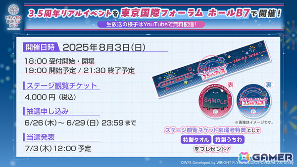 「ヘブバン」第31A部隊キャスト勢ぞろいのリアルイベント「3.5thフェス」が8月3日に東京国際フォーラムで開催！大ボリュームの3.5周年情報をお届けの画像3