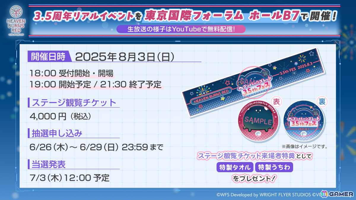 「ヘブバン」第31A部隊キャスト勢ぞろいのリアルイベント「3.5thフェス」が8月3日に東京国際フォーラムで開催!大ボリュームの3.5周年情報をお届けの画像