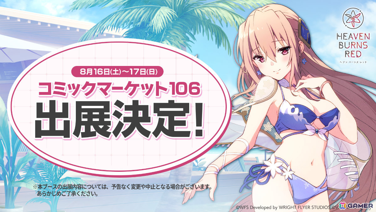 ヘブンバーンズレッド コミケC106 蒼井えりか スペシャルセット 水着Ver m45637165361_1.jpg?1755322345