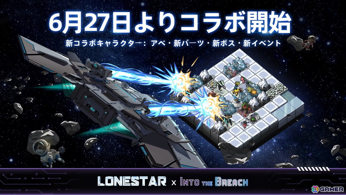 「ローンスター」とターン制ローグライトゲーム「Into the Breach」がコラボ!パイロット「アベ」とボス「ベーク号」が登場の画像