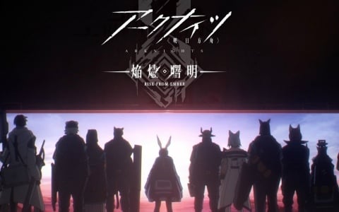 TVアニメ「アークナイツ【焔燼曙明/RISE FROM EMBER】」ノンクレジットオープニング映像が公開