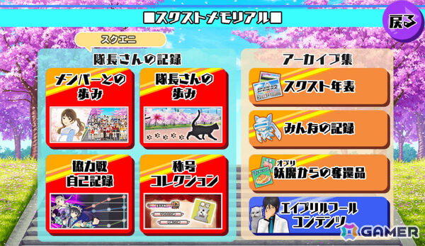 「スクスト2」のサービスが9月29日をもって終了に――“スクスト完結”までの間エンディングストーリーなどのグランドフィナーレ施策を実施の画像
