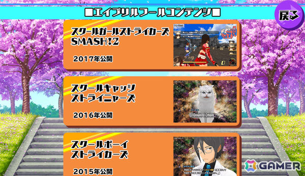 「スクスト2」のサービスが9月29日をもって終了に――“スクスト完結”までの間エンディングストーリーなどのグランドフィナーレ施策を実施の画像