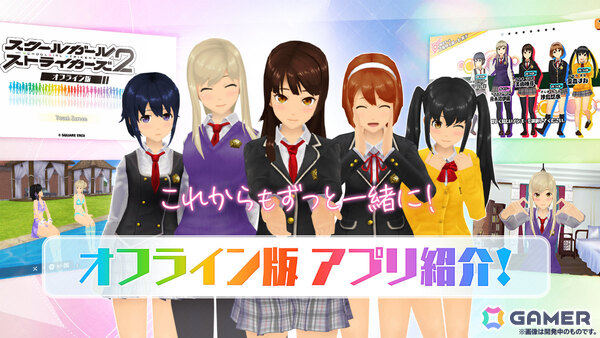 「スクスト2」のサービスが9月29日をもって終了に――“スクスト完結”までの間エンディングストーリーなどのグランドフィナーレ施策を実施の画像9