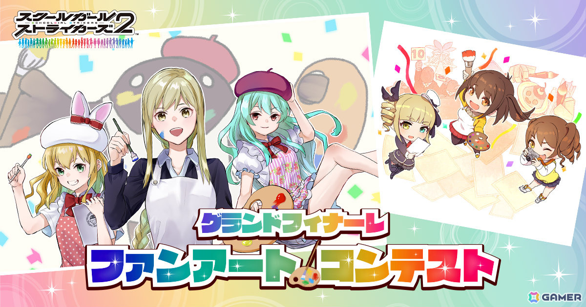 「スクスト2」のサービスが9月29日をもって終了に――“スクスト完結”までの間エンディングストーリーなどのグランドフィナーレ施策を実施の画像