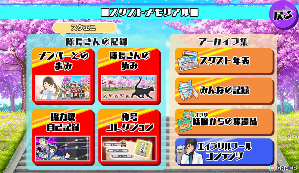 「スクスト2」のサービスが9月29日をもって終了に――“スクスト完結”までの間エンディングストーリーなどのグランドフィナーレ施策を実施の画像6