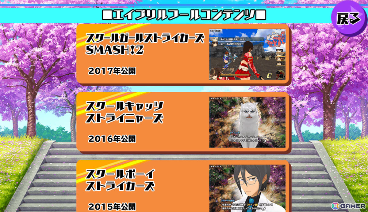 「スクスト2」のサービスが9月29日をもって終了に――“スクスト完結”までの間エンディングストーリーなどのグランドフィナーレ施策を実施の画像8