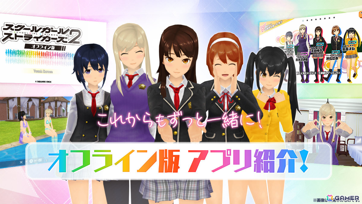 「スクスト2」のサービスが9月29日をもって終了に――“スクスト完結”までの間エンディングストーリーなどのグランドフィナーレ施策を実施の画像