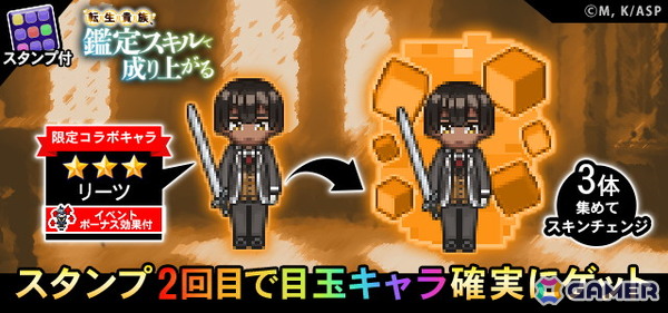「青鬼オンライン」とアニメ「転生貴族、鑑定スキルで成り上がる」のコラボイベントが開催！アルス、リーツ、シャーロットのコラボ衣装やコラボ限定鬼が登場の画像2