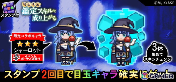 「青鬼オンライン」とアニメ「転生貴族、鑑定スキルで成り上がる」のコラボイベントが開催！アルス、リーツ、シャーロットのコラボ衣装やコラボ限定鬼が登場の画像3