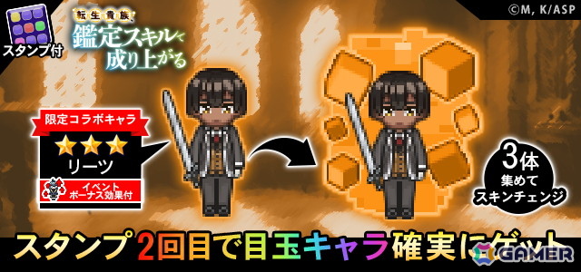 「青鬼オンライン」とアニメ「転生貴族、鑑定スキルで成り上がる」のコラボイベントが開催!アルス、リーツ、シャーロットのコラボ衣装やコラボ限定鬼が登場の画像