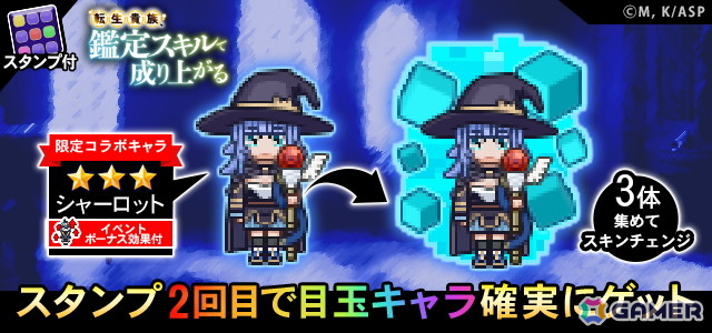 「青鬼オンライン」とアニメ「転生貴族、鑑定スキルで成り上がる」のコラボイベントが開催!アルス、リーツ、シャーロットのコラボ衣装やコラボ限定鬼が登場の画像