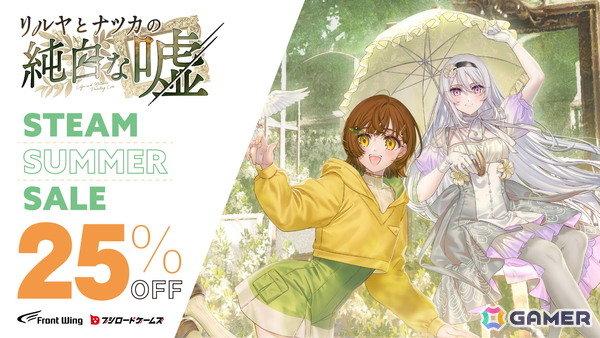 「リルヤとナツカの純白な嘘」Steamで25％OFFセールが実施！百合SFロボットアニメ「忘星のヴァリシア」比良坂新監督のレビューも公開の画像1