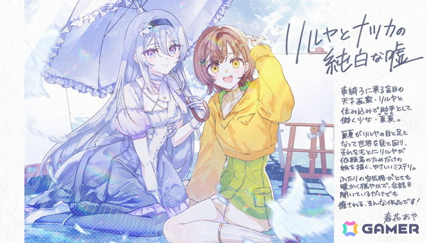 「リルヤとナツカの純白な嘘」Steamで25％OFFセールが実施！百合SFロボットアニメ「忘星のヴァリシア」比良坂新監督のレビューも公開の画像2