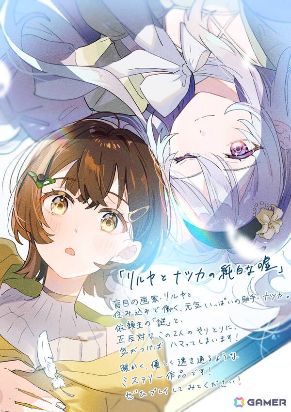 「リルヤとナツカの純白な嘘」Steamで25％OFFセールが実施！百合SFロボットアニメ「忘星のヴァリシア」比良坂新監督のレビューも公開の画像3