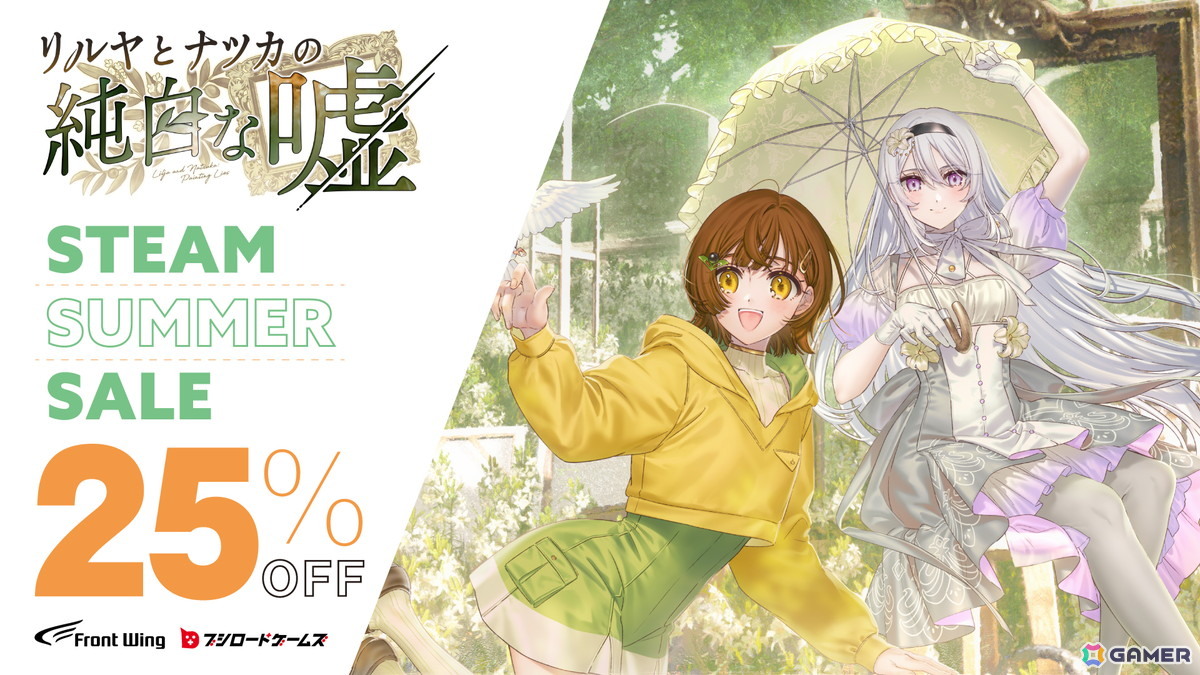 「リルヤとナツカの純白な嘘」Steamで25％OFFセールが実施！百合SFロボットアニメ「忘星のヴァリシア」比良坂新監督のレビューも公開の画像