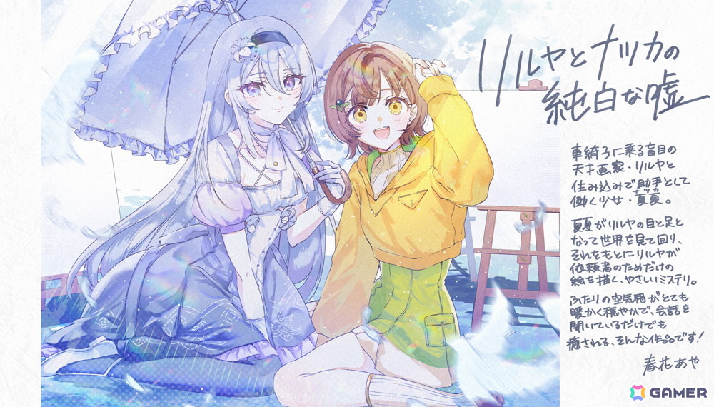 春花あや先生