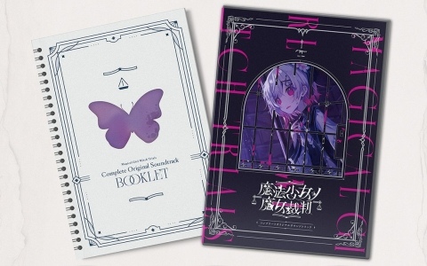 「魔法少女ノ魔女裁判」コンプリートオリジナルサウンドトラックの発売を記念したパネル展＆抽選会が7月18日より開催決定！