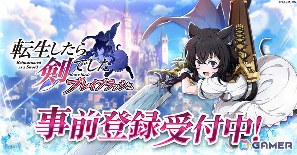 ローグライクRPG「転生したら剣でした ブレイブラッシュ」フランのかわいいSDが満載なティザーPVが公開！の画像1