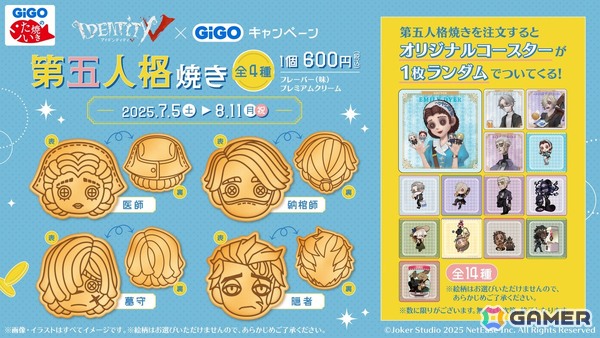 第五人格×GiGOキャペーン～休日おでかけ～」が7月5日より全国の