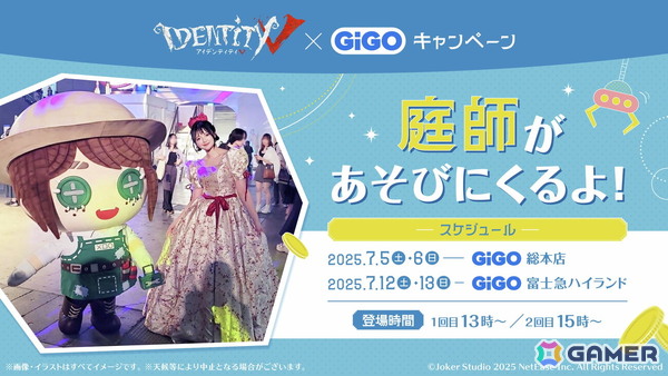 「第五人格×GiGOキャペーン～休日おでかけ～」が7月5日より全国のGiGO店舗で開催！アクスタやパペットなどのプライズ景品やコラボたい焼きなどが登場の画像6