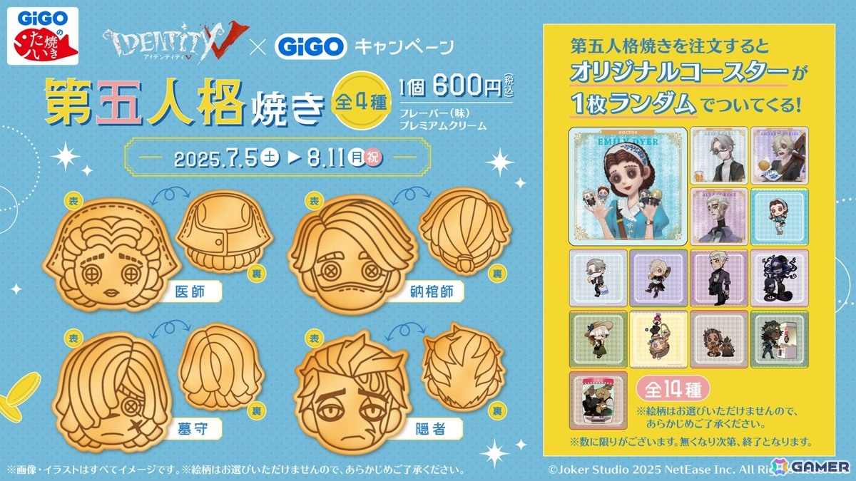 第五人格×GiGOキャペーン～休日おでかけ～」が7月5日より全国の