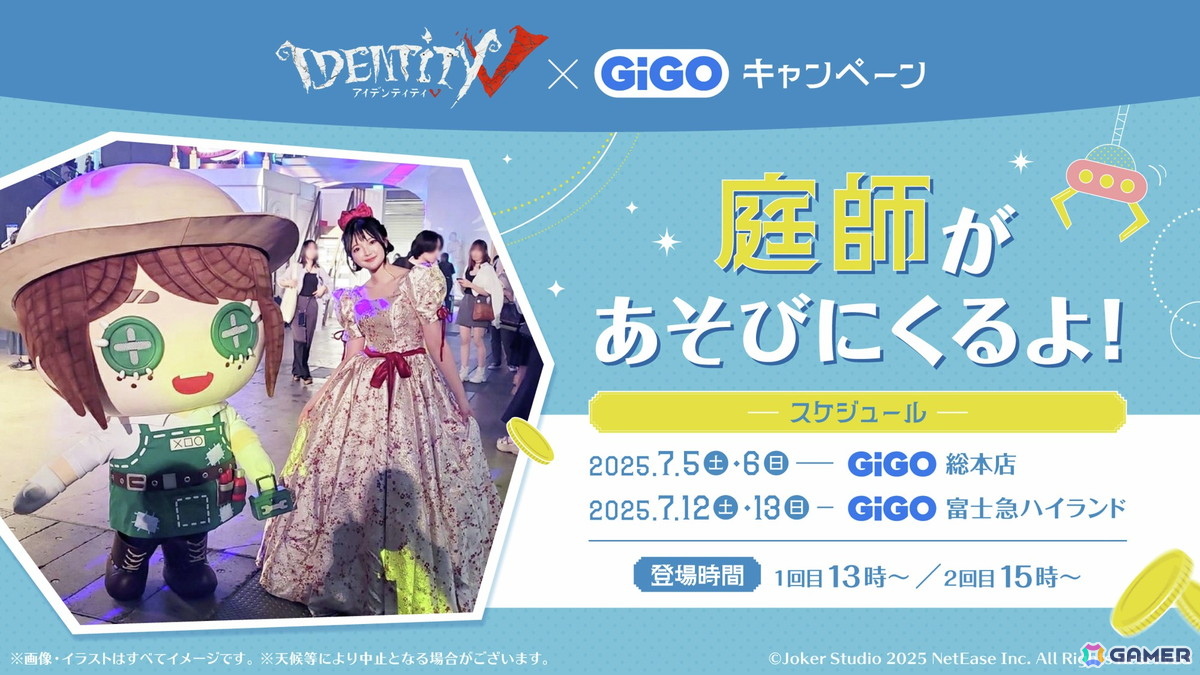 「第五人格×GiGOキャペーン~休日おでかけ~」が7月5日より全国のGiGO店舗で開催!アクスタやパペットなどのプライズ景品やコラボたい焼きなどが登場の画像