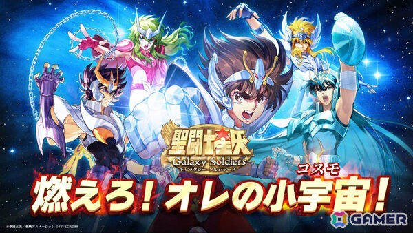 3DリアルタイムバトルRPG「聖闘士星矢 Galaxy Soldiers」の配信日が7月3日に決定！の画像1