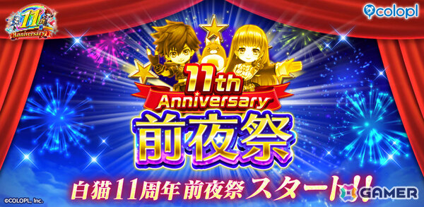 「白猫プロジェクト NEW WORLD'S」11周年前夜祭が開催！グッズ化投票や16日連続グランドクラス解放、ポップアップストアなどの画像1
