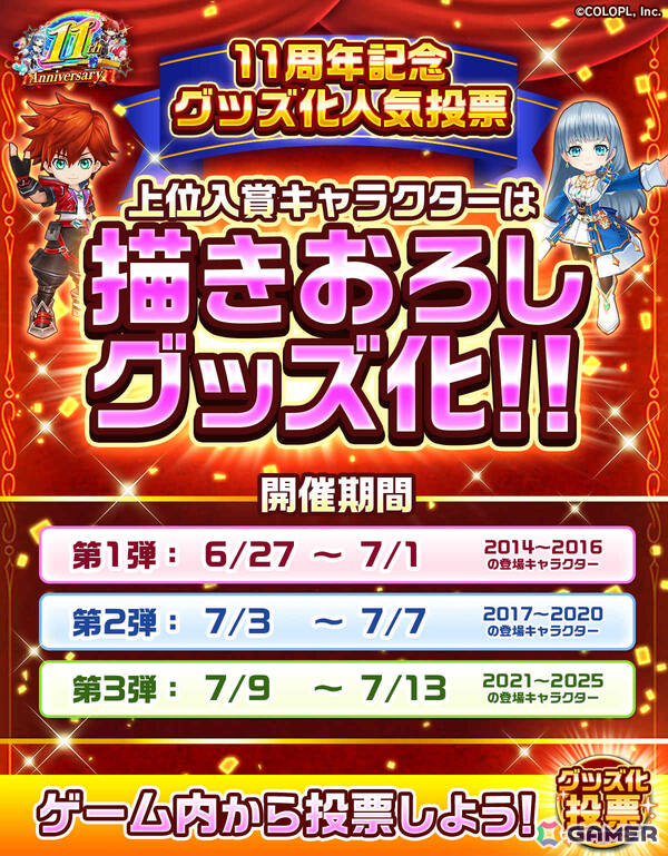 「白猫プロジェクト NEW WORLD'S」11周年前夜祭が開催！グッズ化投票や16日連続グランドクラス解放、ポップアップストアなどの画像3