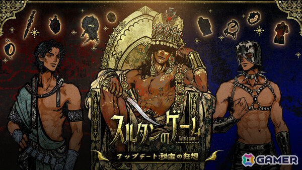 カードサバイバルRPG「スルタンのゲーム」プレイヤー参加型でデザインされた10種類の新秘宝が実装！の画像1