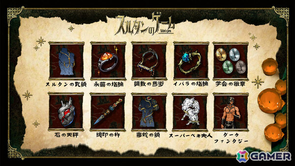 カードサバイバルRPG「スルタンのゲーム」プレイヤー参加型でデザインされた10種類の新秘宝が実装！の画像2
