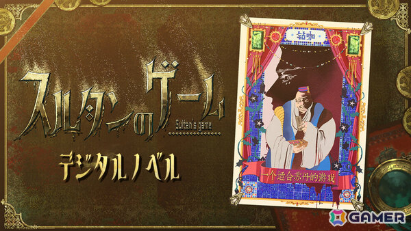 カードサバイバルRPG「スルタンのゲーム」プレイヤー参加型でデザインされた10種類の新秘宝が実装！の画像4