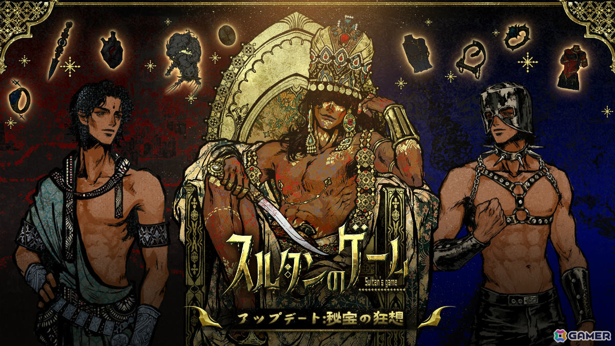 カードサバイバルRPG「スルタンのゲーム」プレイヤー参加型でデザインされた10種類の新秘宝が実装！の画像