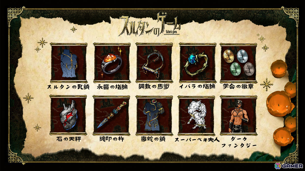 カードサバイバルRPG「スルタンのゲーム」プレイヤー参加型でデザインされた10種類の新秘宝が実装！の画像