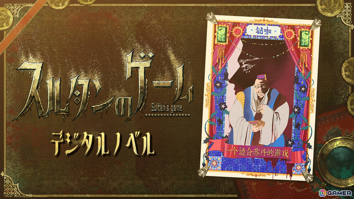 カードサバイバルRPG「スルタンのゲーム」プレイヤー参加型でデザインされた10種類の新秘宝が実装！の画像